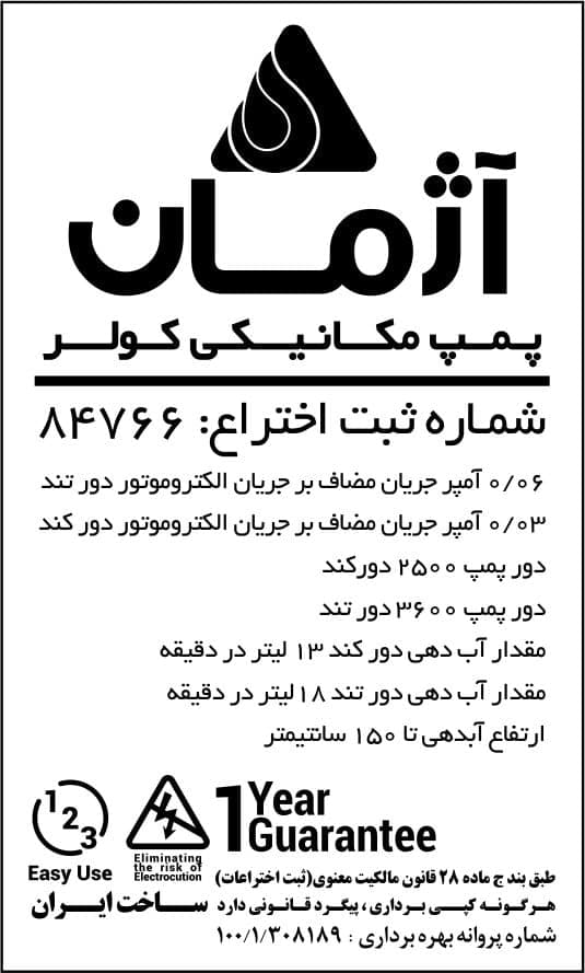 مشخصات فنی پمپ مکانیکی کولر آژمان