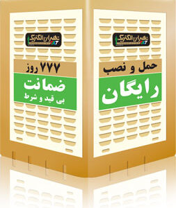 کولر آبی 2800 تهران الکتریک