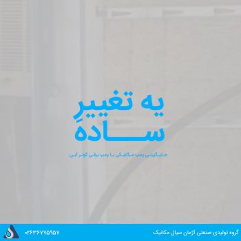 پمپ کولر آبی